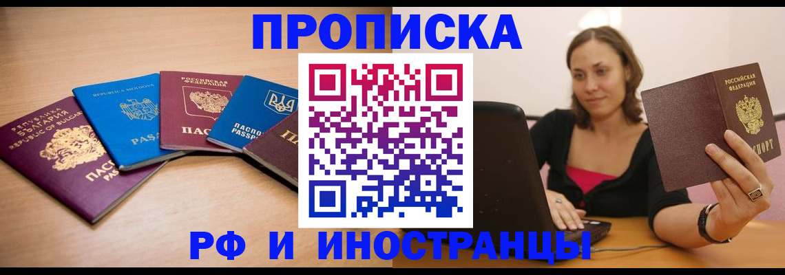 прописка ребенка в Красном Куте
