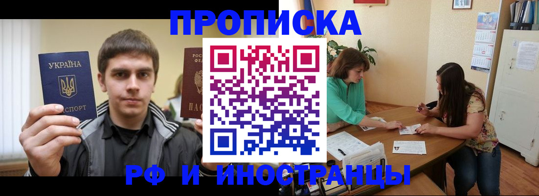 прописка от собственника в Красном Куте