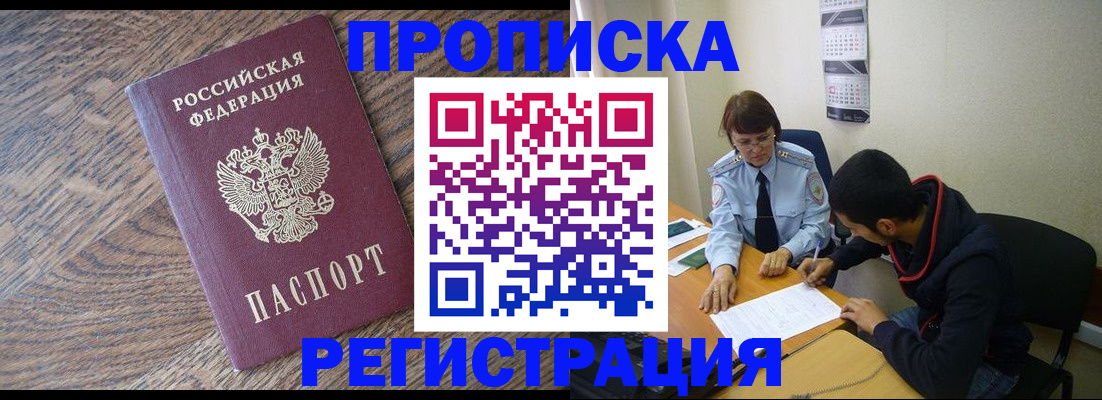 временная регистрация для школы в Красном Куте