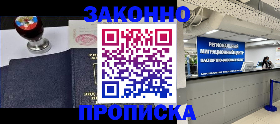 временная регистрация в квартире в Красном Куте