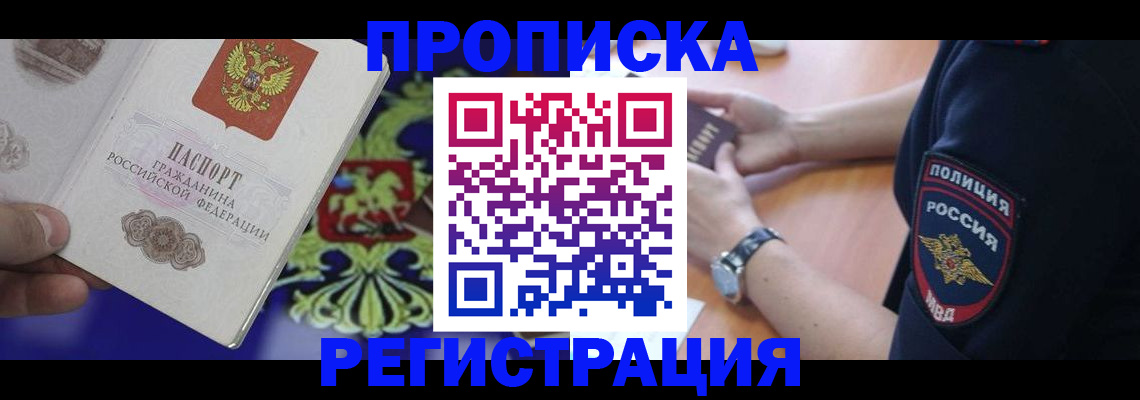 регистрация в Красном Куте