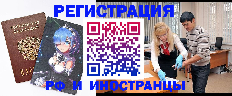 временная регистрация адрес в Красном Куте