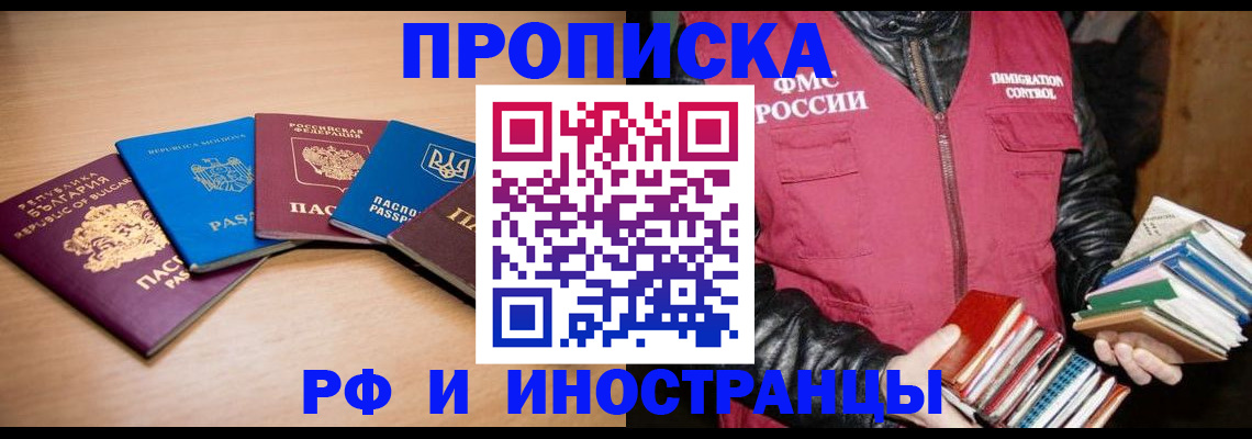 купить прописку в Красном Куте