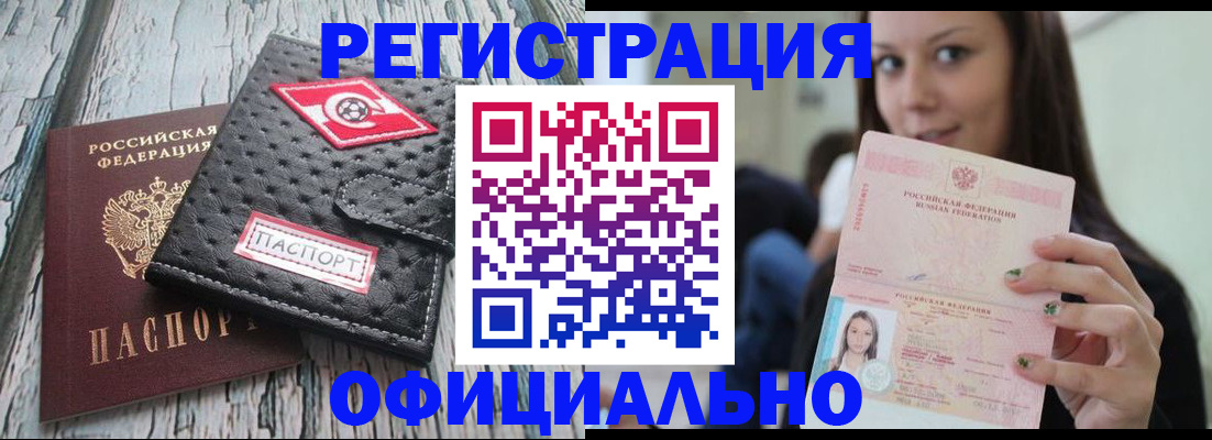 временная регистрация собственник в Красном Куте